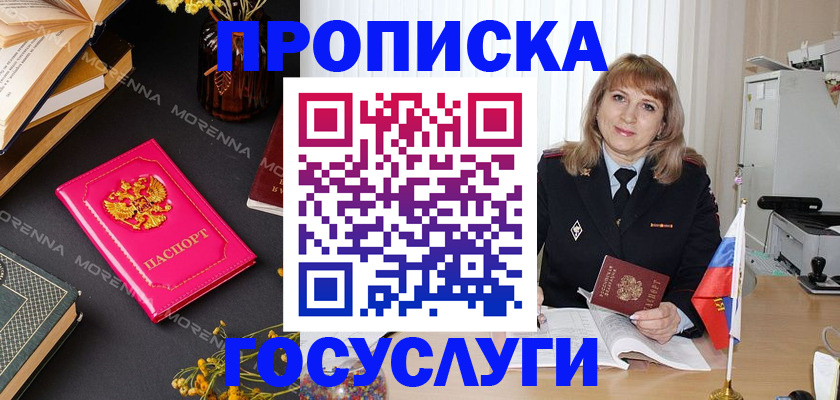прописка гарантия в Судаке