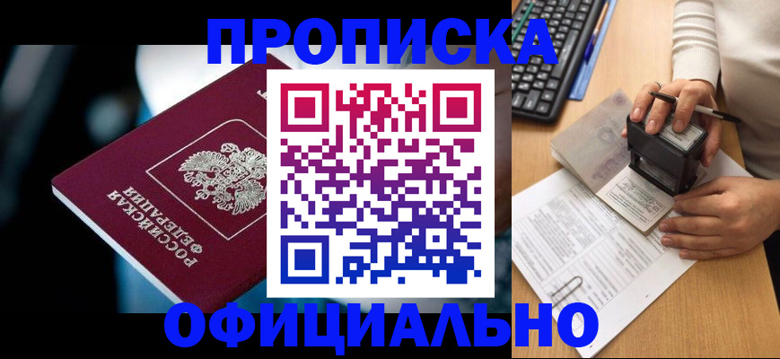 прописка штамп в Судаке